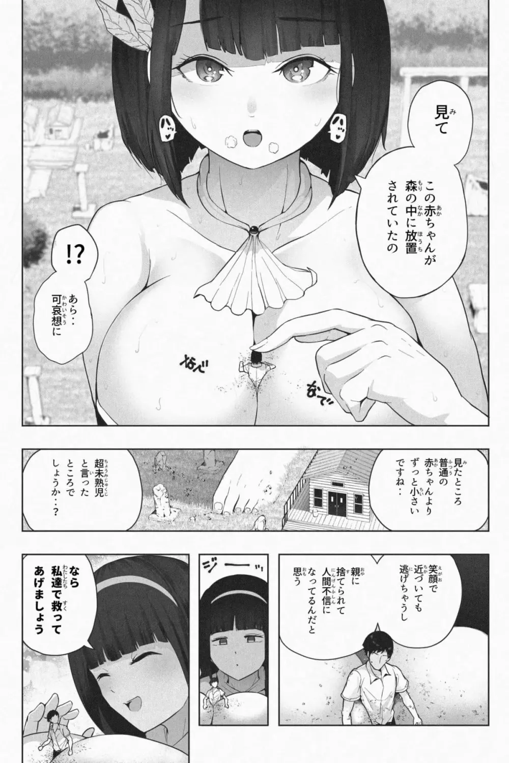 きょじん島へようこそ Page.9