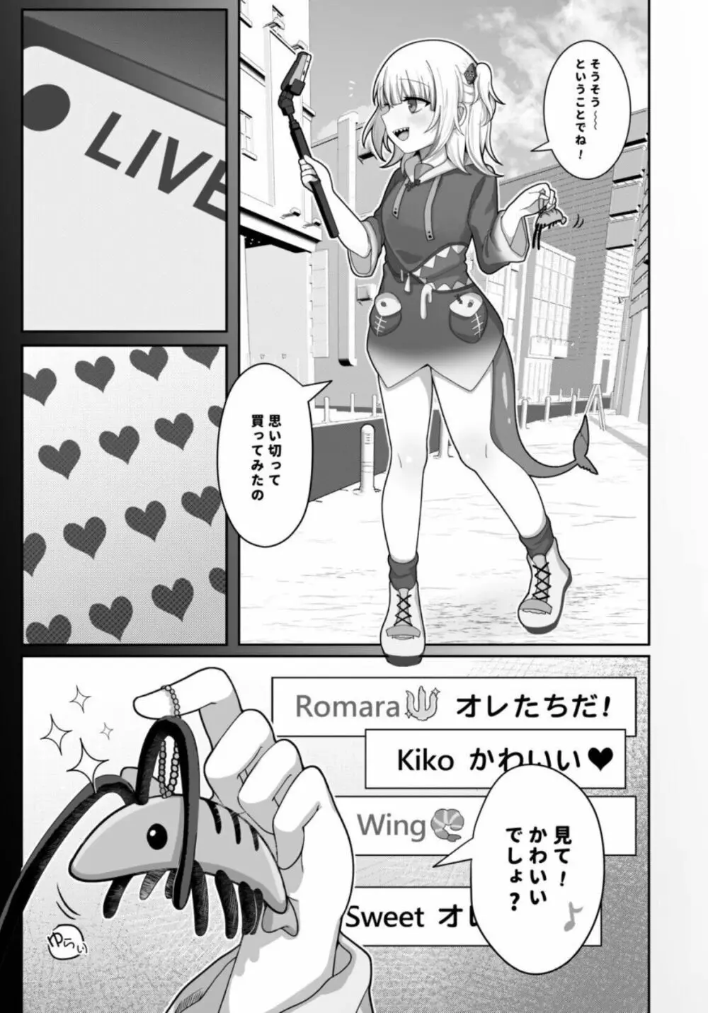 Guraの配信事故 Page.4