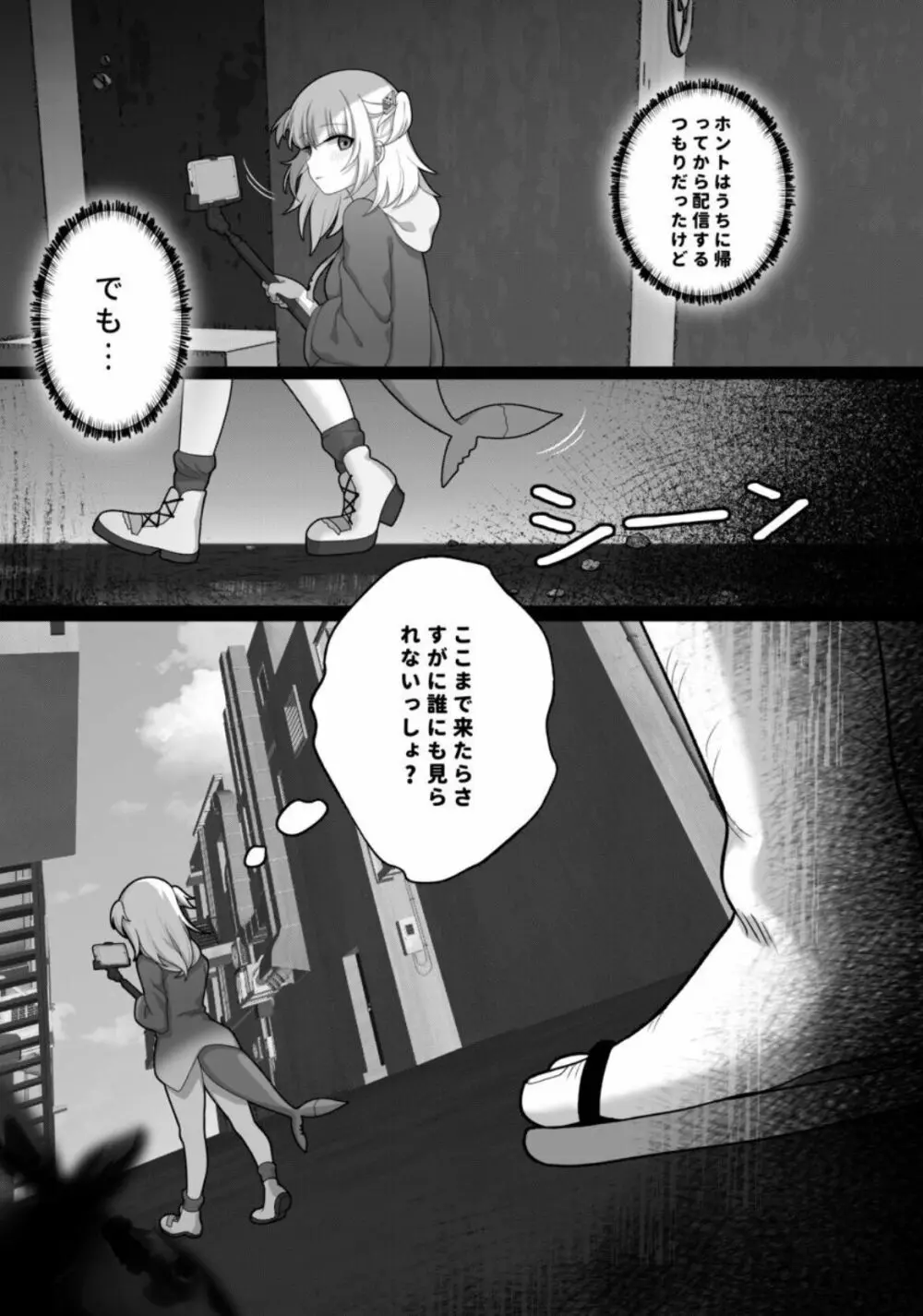 Guraの配信事故 Page.6