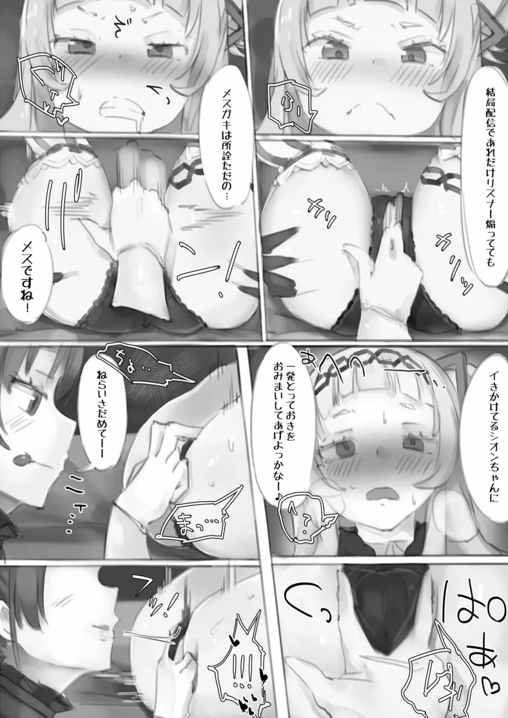 Vのエッッッッ。 Page.10