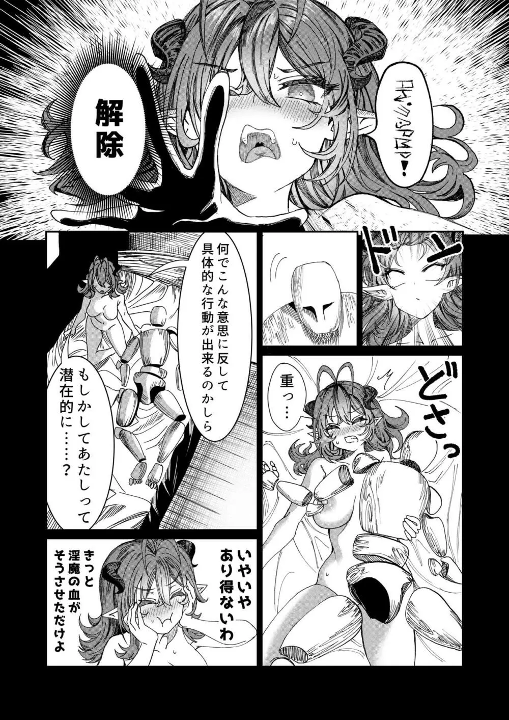 奴隷を調教してハーレム作る R18ルート 12.5-39.5 Page.59