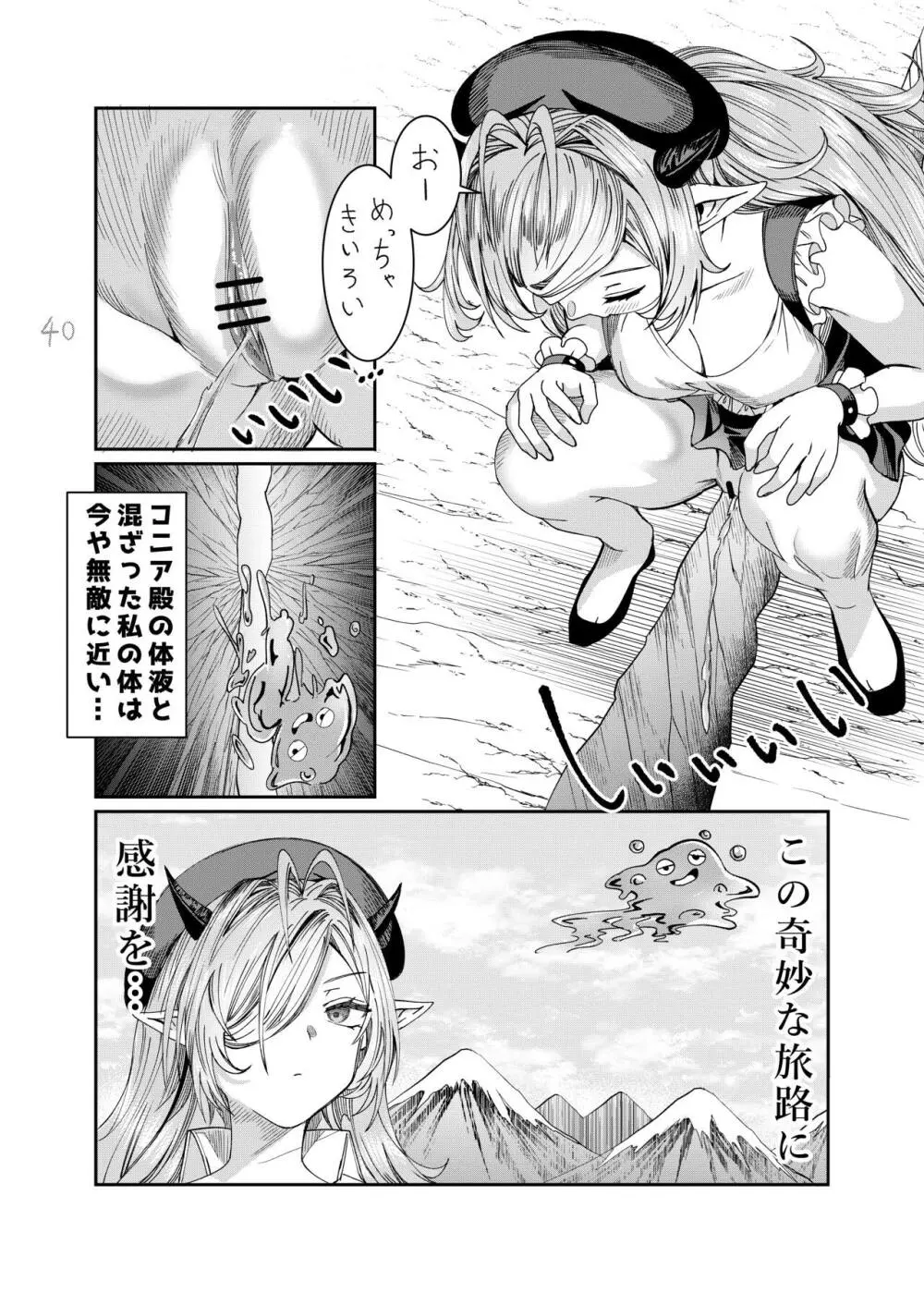 奴隷を調教してハーレム作る R18ルート 12.5-39.5 Page.81