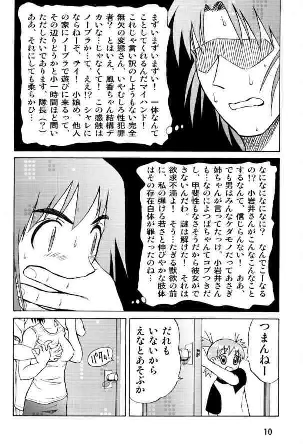 To Chan no Dekidatta Page.10