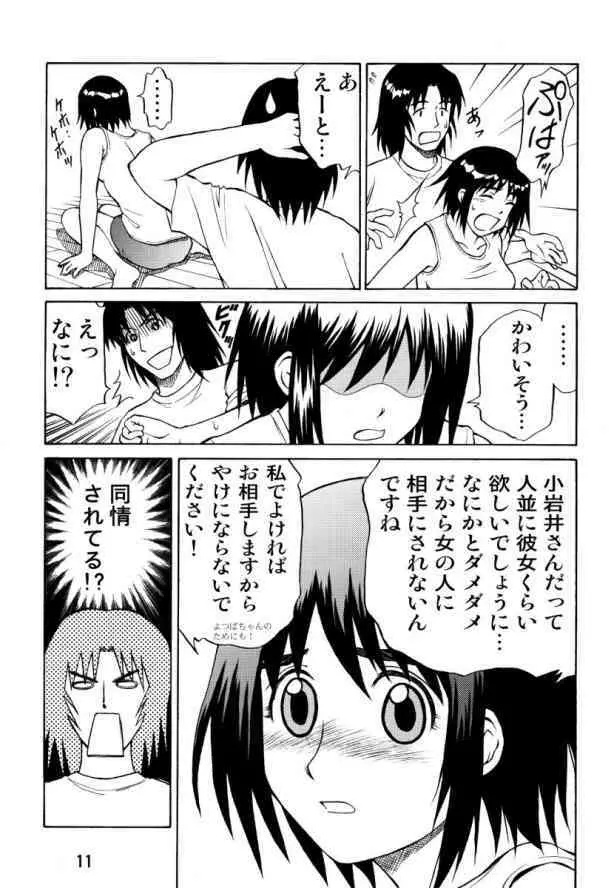 To Chan no Dekidatta Page.11