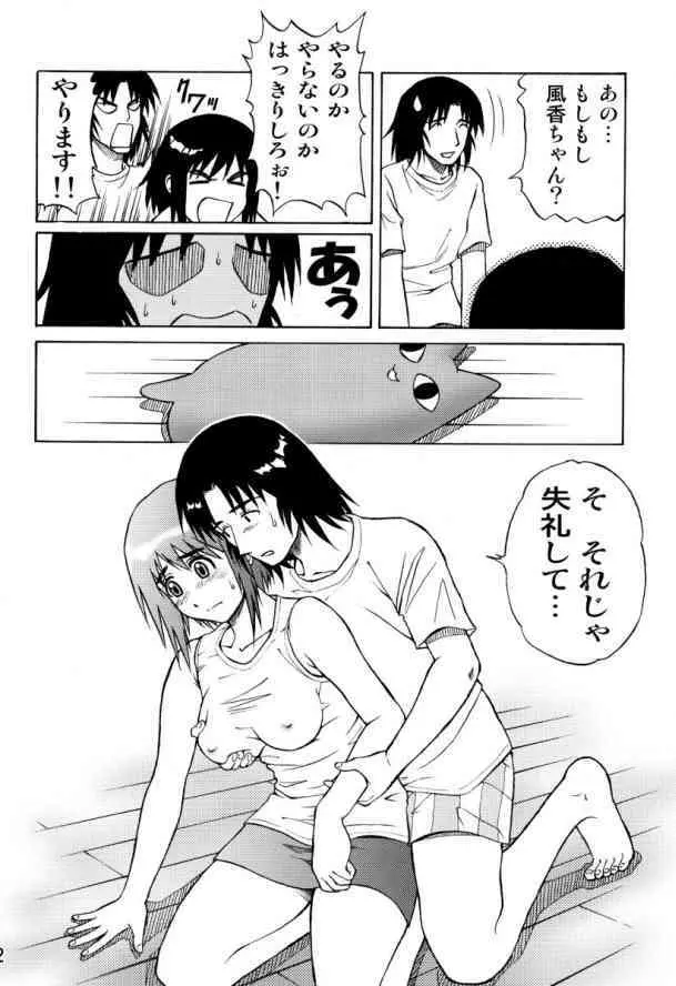 To Chan no Dekidatta Page.12