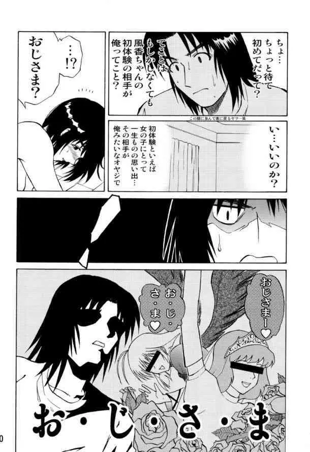 To Chan no Dekidatta Page.20