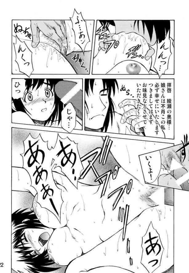 To Chan no Dekidatta Page.22