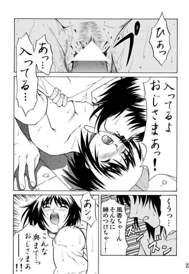 To Chan no Dekidatta Page.23