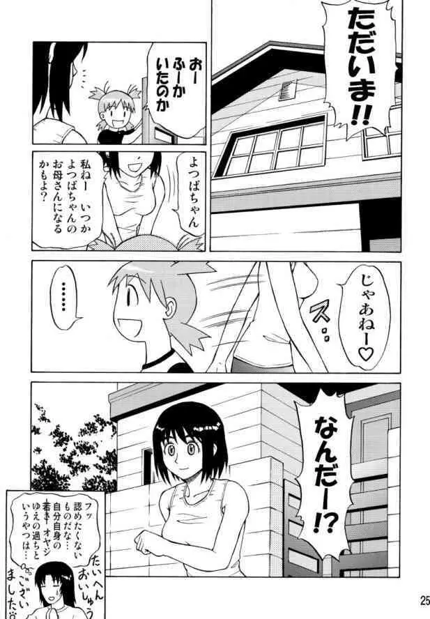 To Chan no Dekidatta Page.25