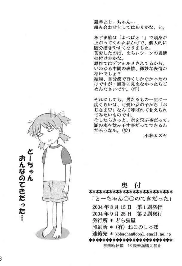 To Chan no Dekidatta Page.26