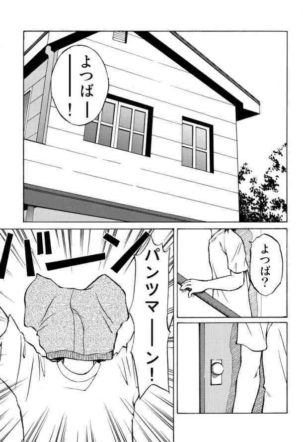 To Chan no Dekidatta Page.3