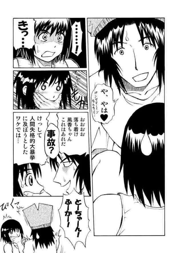 To Chan no Dekidatta Page.7