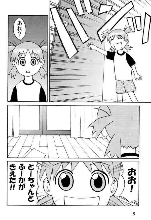 To Chan no Dekidatta Page.8