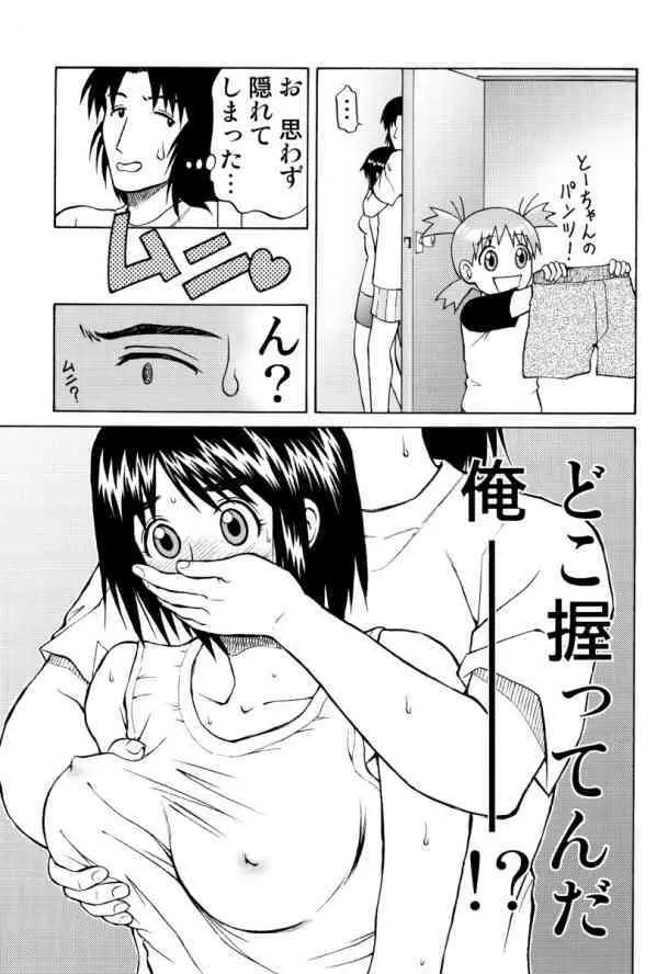 To Chan no Dekidatta Page.9