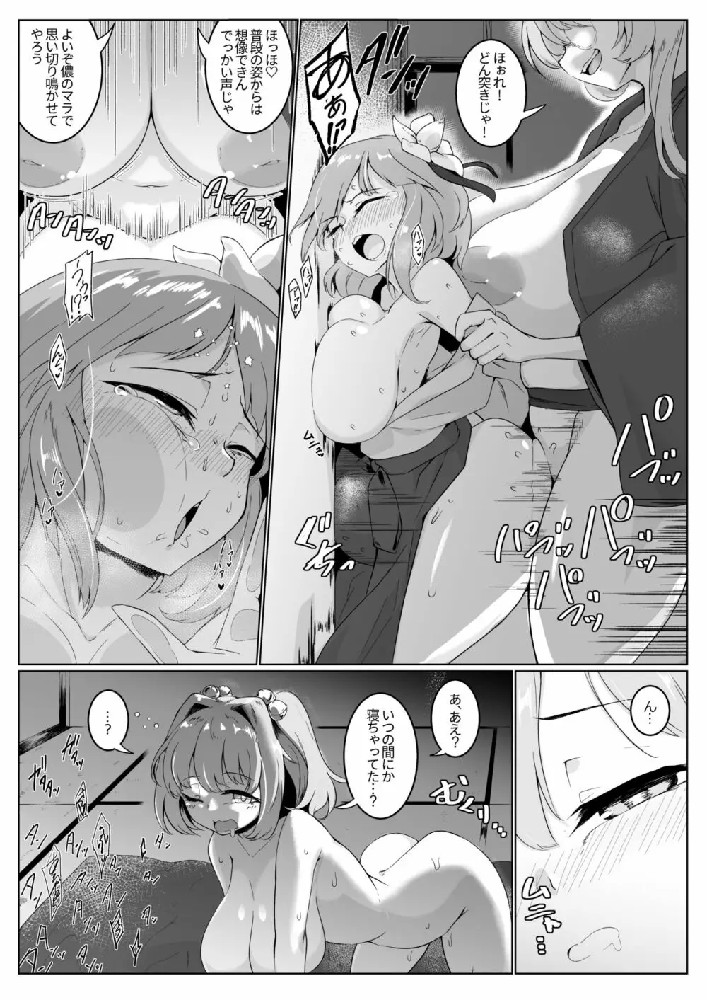 雨の夜長に狸遊び Page.13