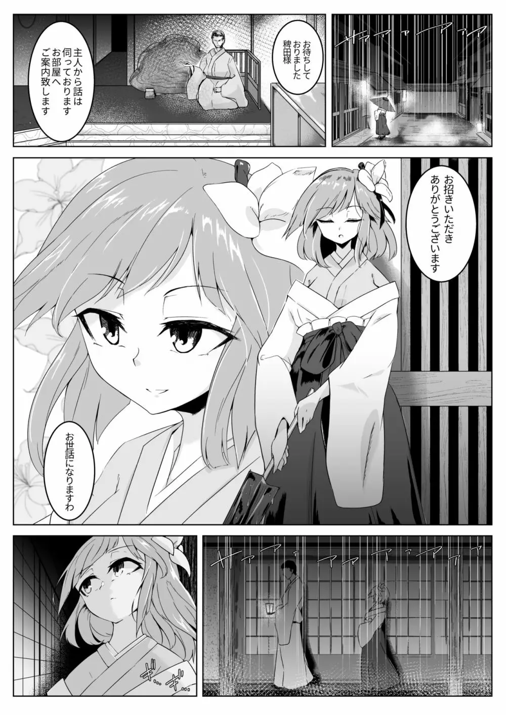 雨の夜長に狸遊び Page.2