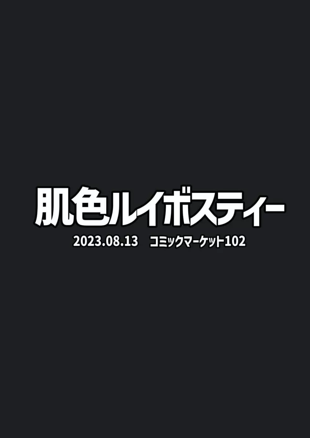 雨の夜長に狸遊び Page.22