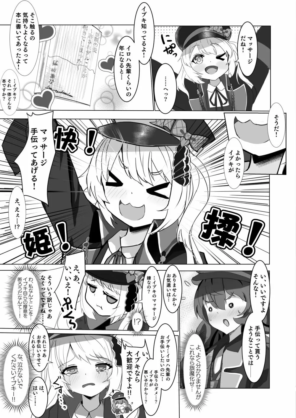 欲息吹くフロイライン Page.4