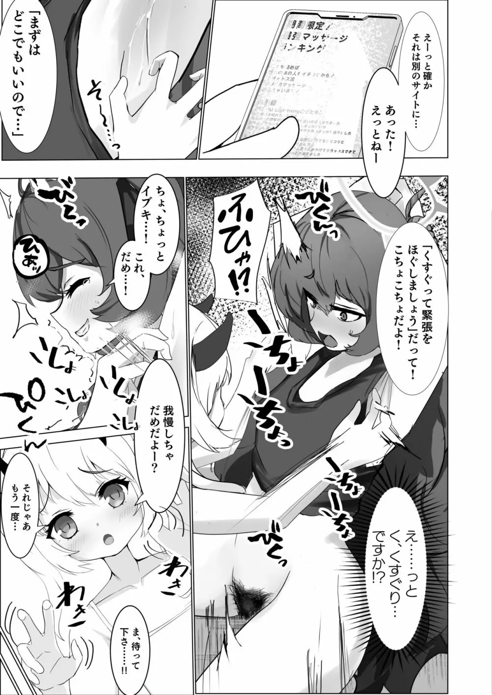 欲息吹くフロイライン Page.6