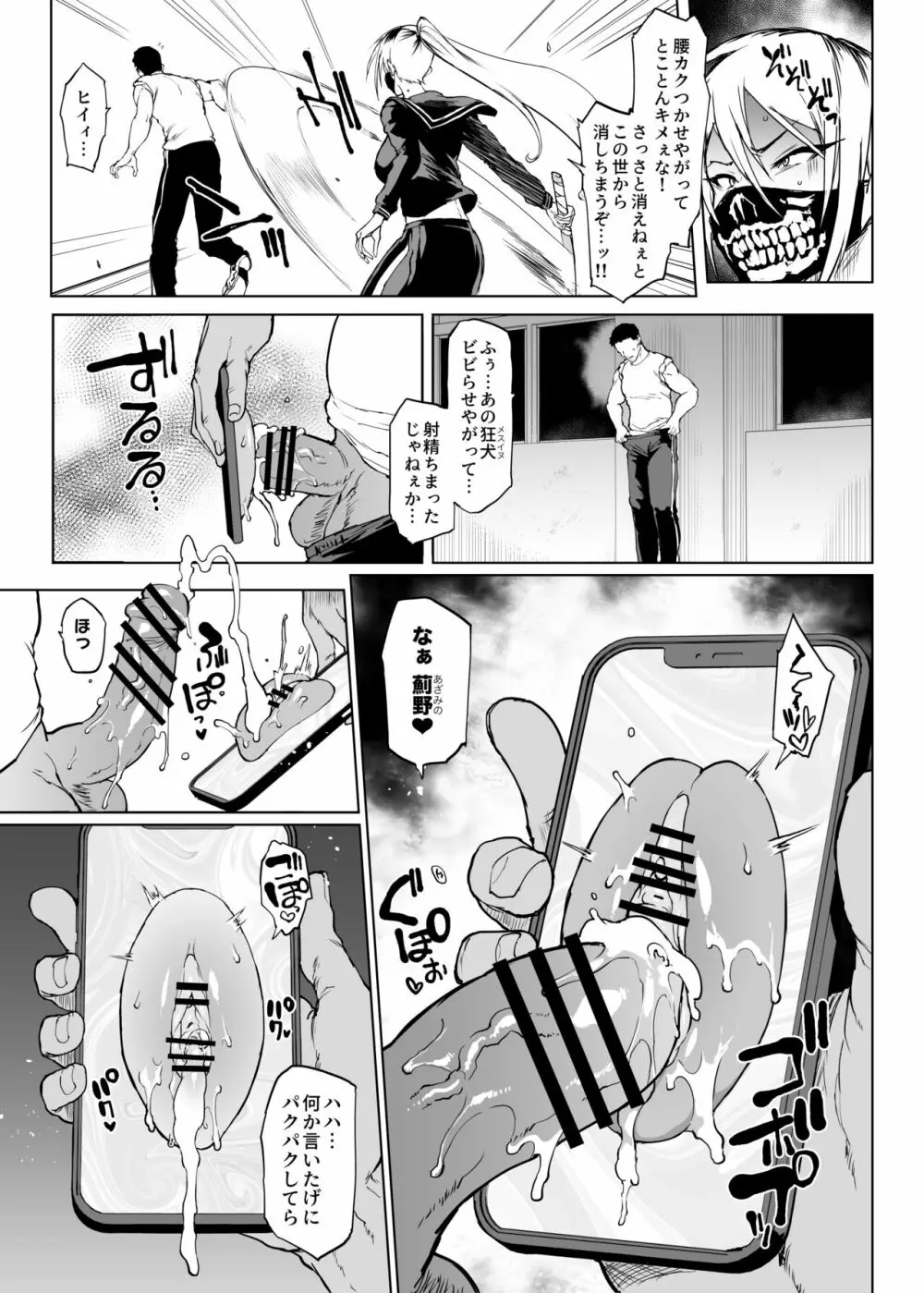 退魔部S3 呪いの絵画編2 Page.3