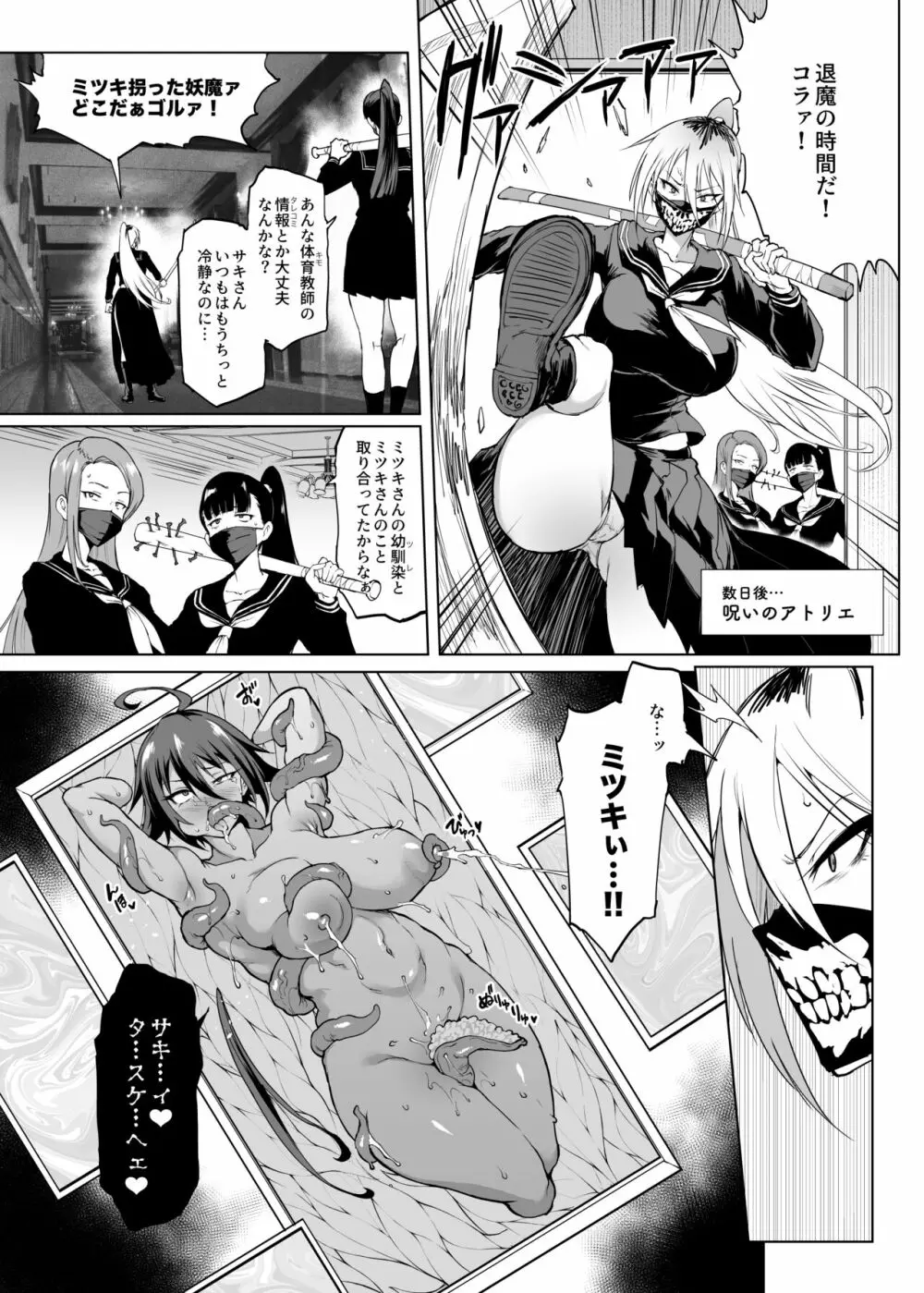 退魔部S3 呪いの絵画編2 Page.7