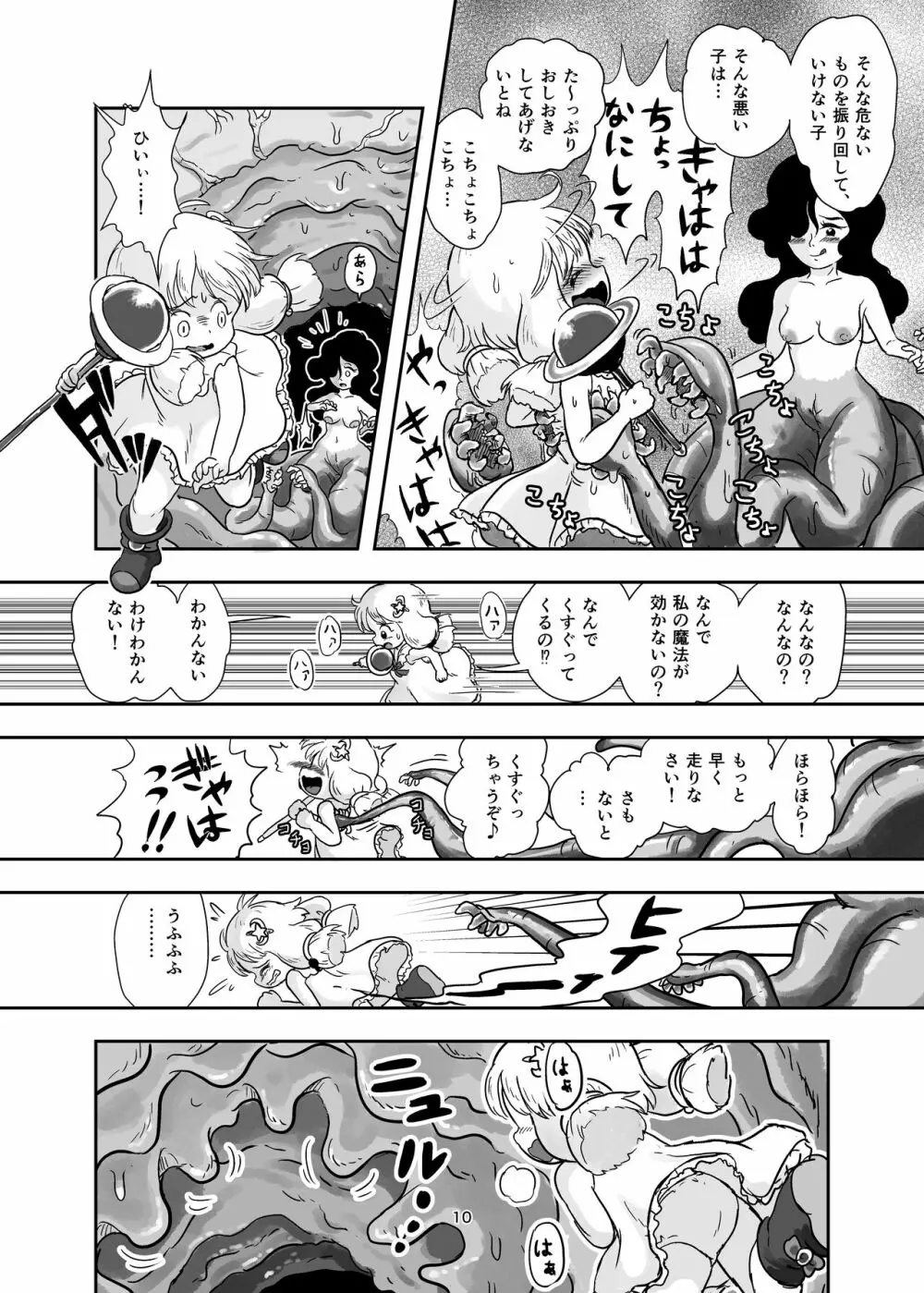 魔法少女が触手にくすぐられる本 Page.10