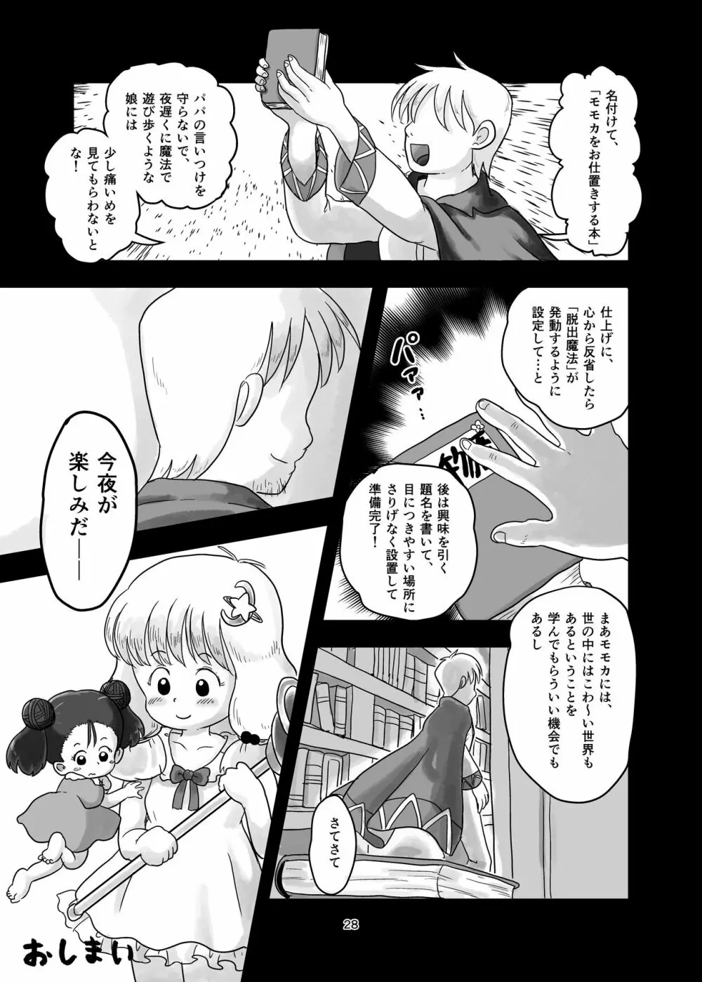 魔法少女が触手にくすぐられる本 Page.28