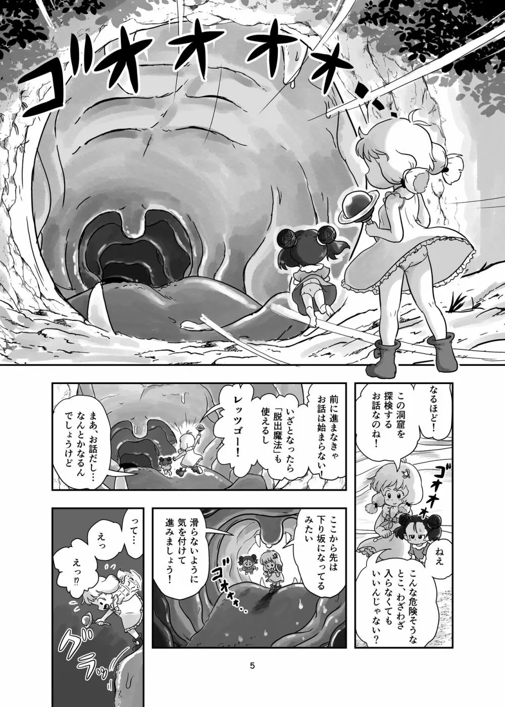 魔法少女が触手にくすぐられる本 Page.5