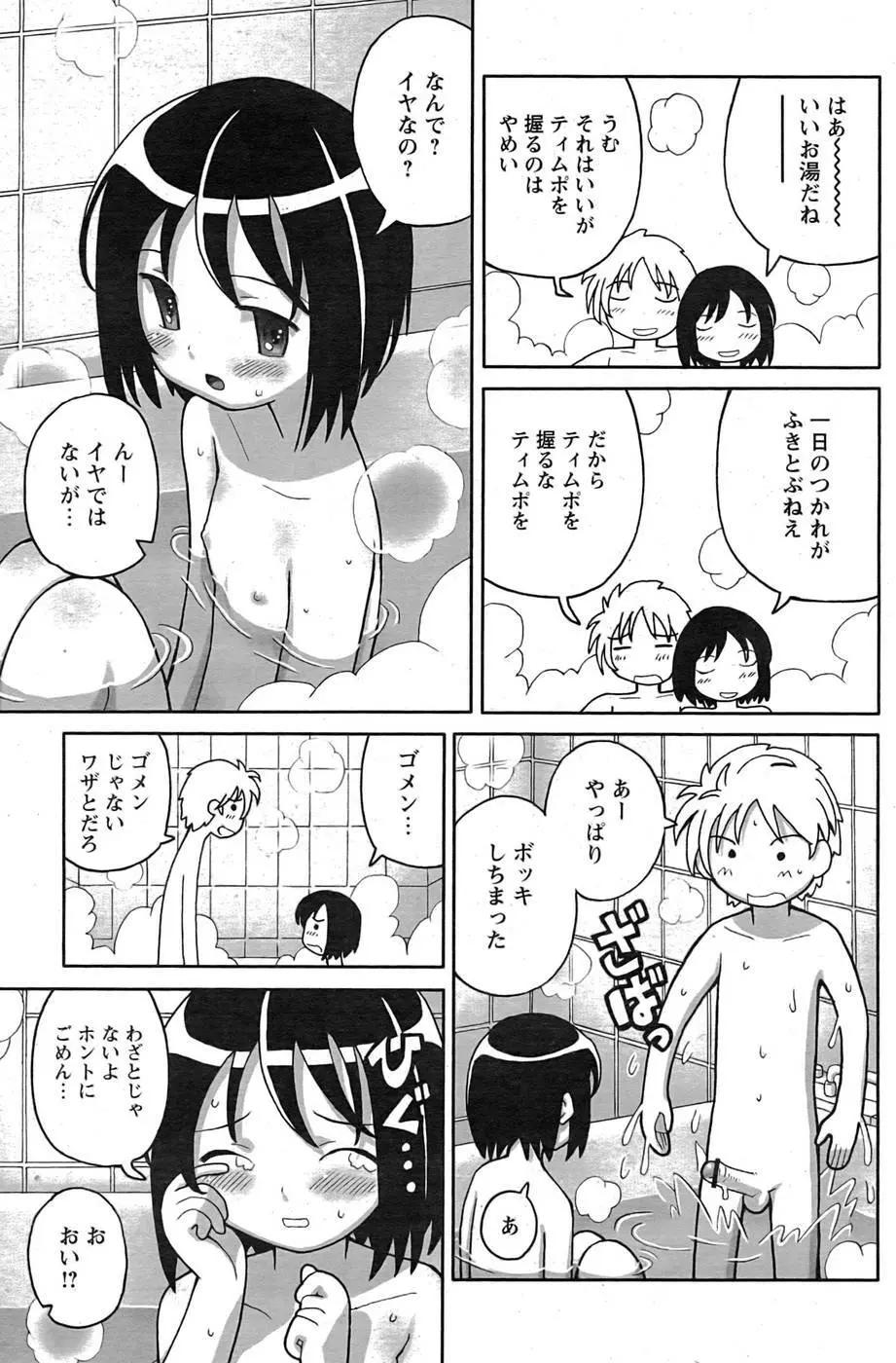 COMIC パピポ 2007年09月号 Page.172