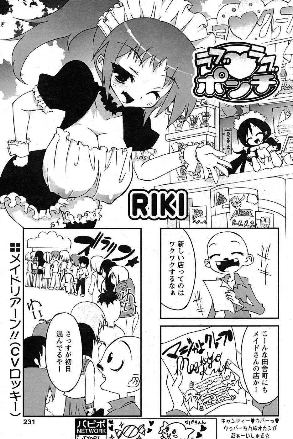 COMIC パピポ 2007年09月号 Page.186