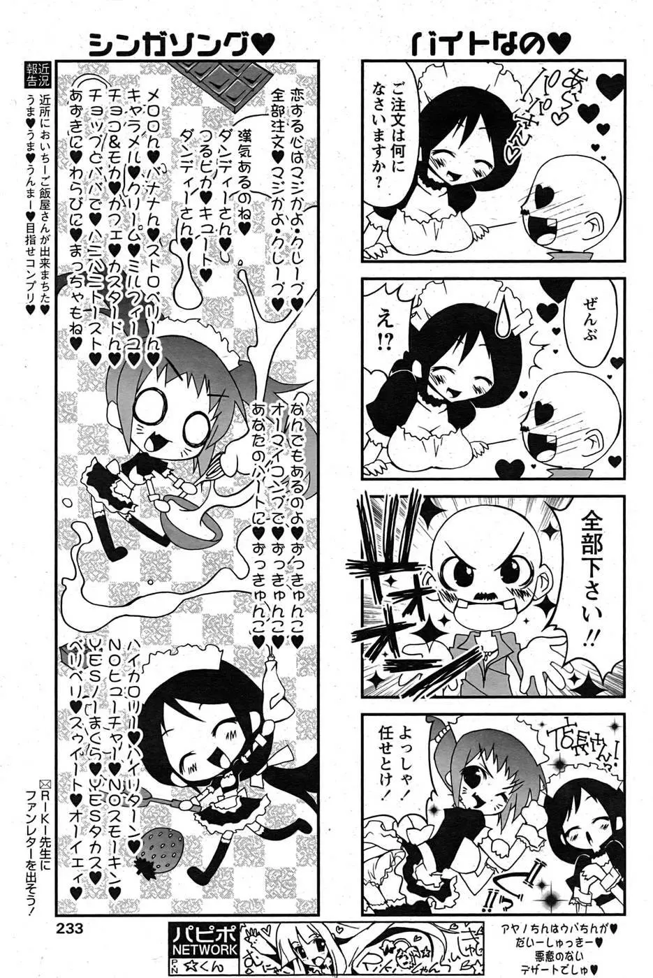 COMIC パピポ 2007年09月号 Page.188