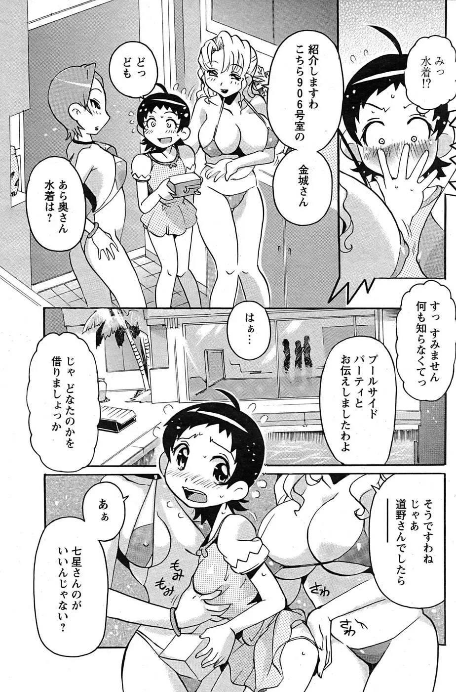 COMIC パピポ 2007年09月号 Page.84