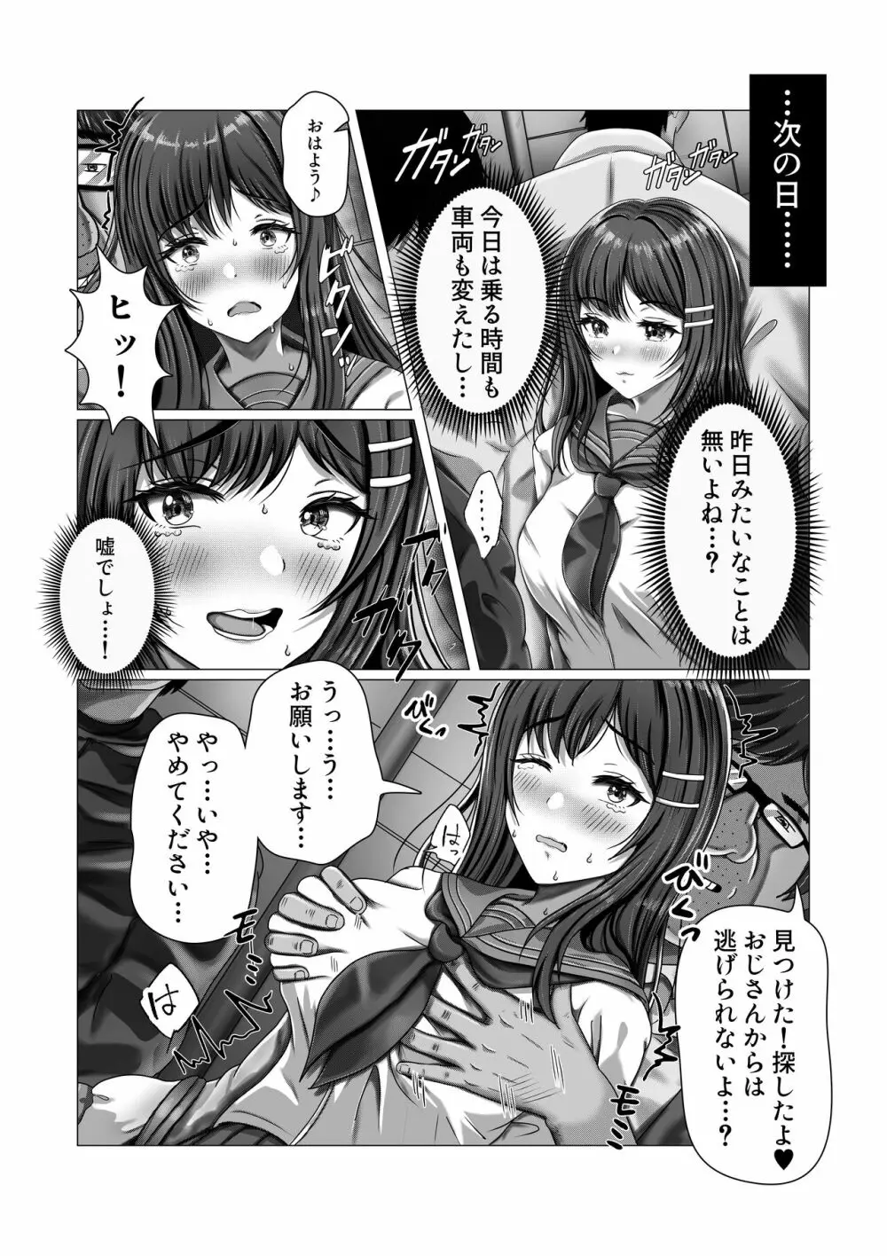 痴漢おじさん調教日記 Page.14