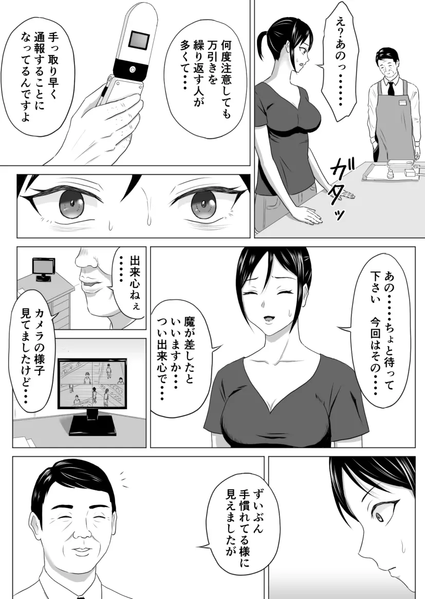 奥さん、レジ通してない商品ありますよね? Page.10