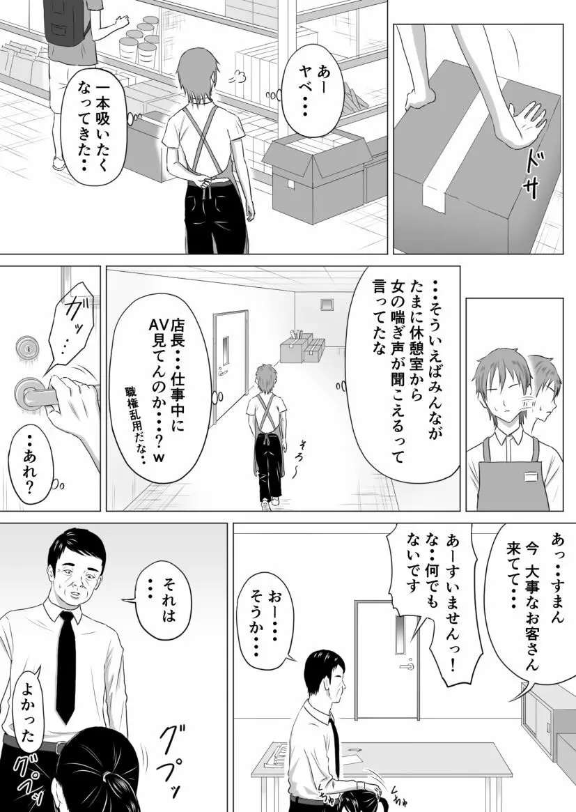 奥さん、レジ通してない商品ありますよね? Page.15