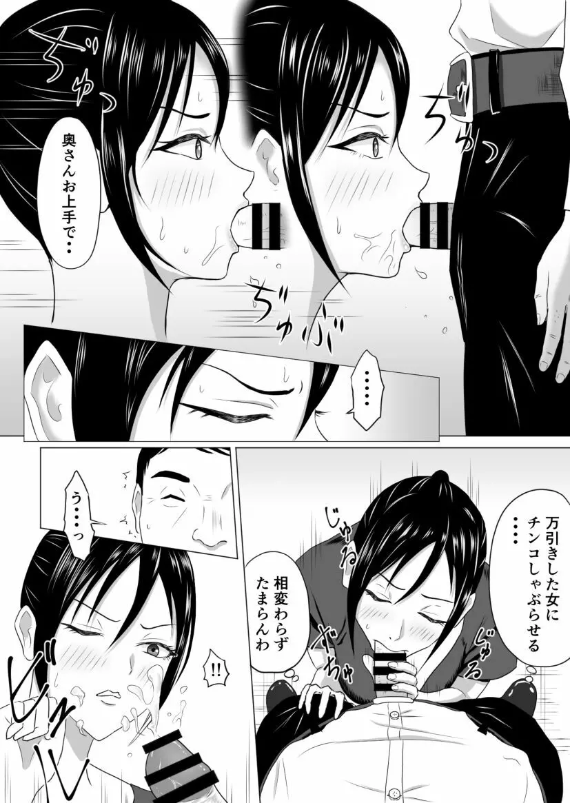 奥さん、レジ通してない商品ありますよね? Page.16