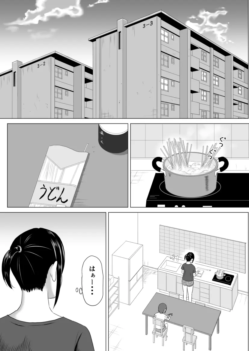 奥さん、レジ通してない商品ありますよね? Page.25