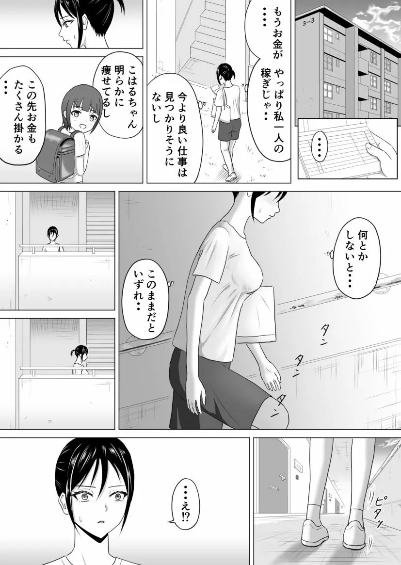 奥さん、レジ通してない商品ありますよね? Page.27