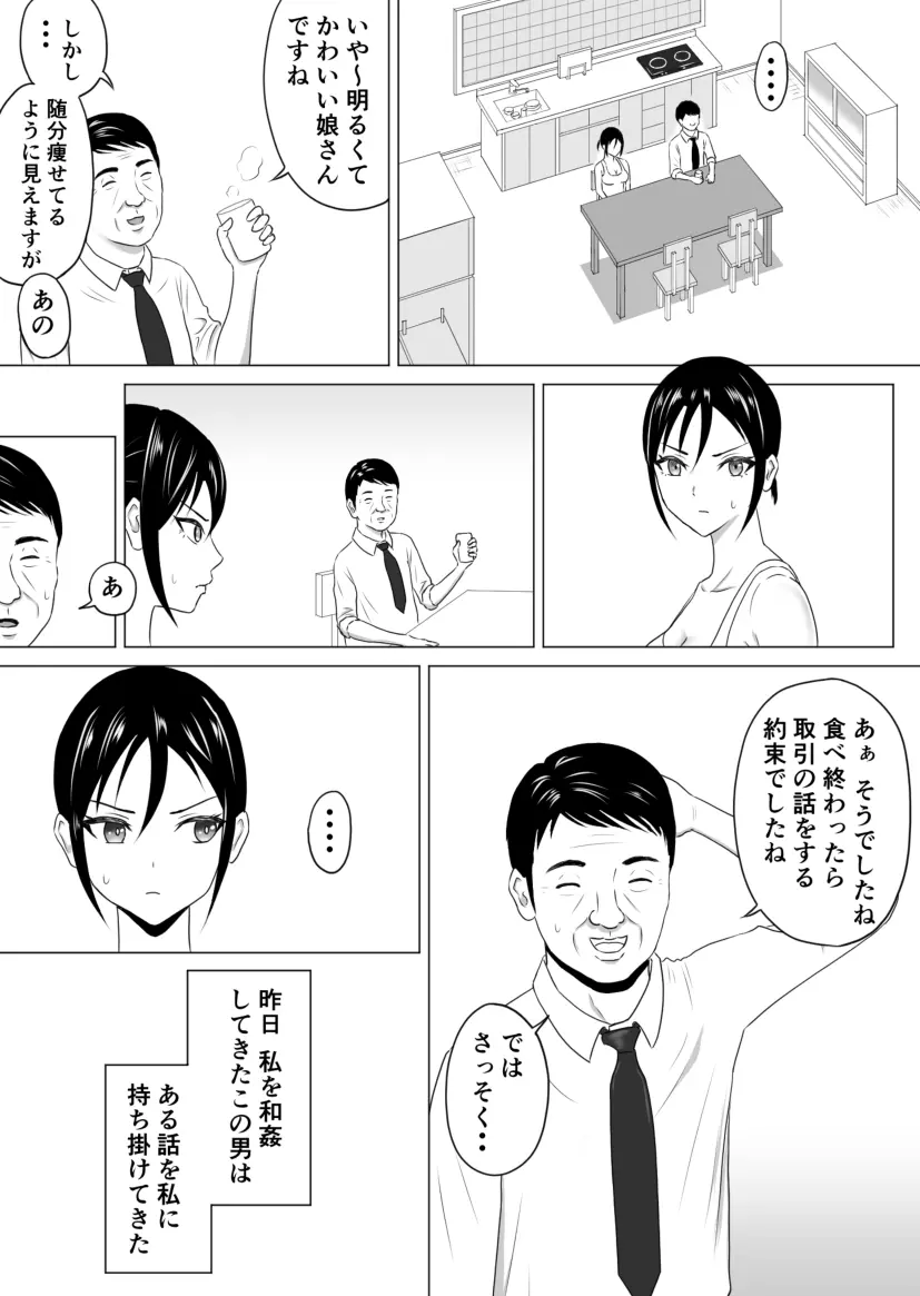 奥さん、レジ通してない商品ありますよね? Page.30