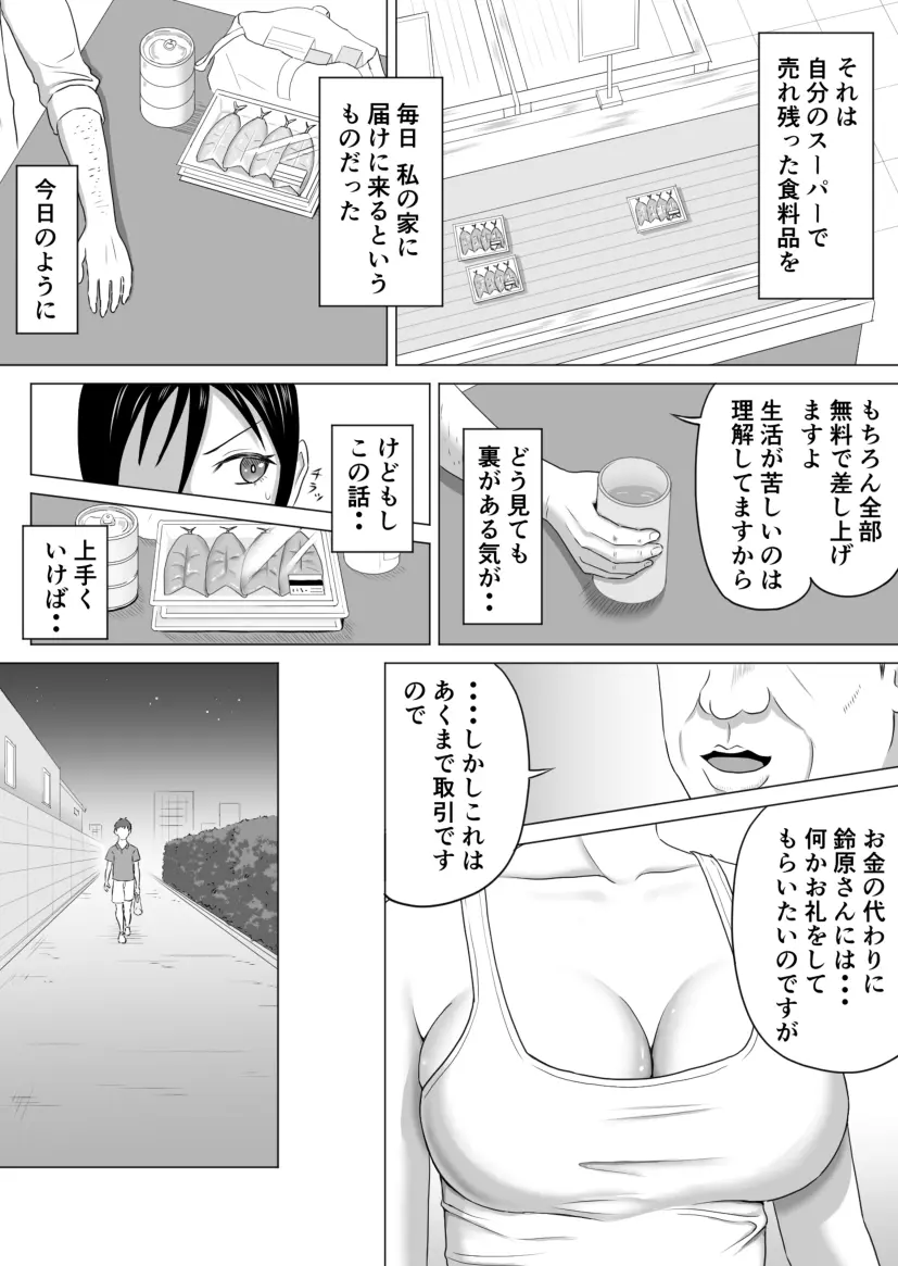 奥さん、レジ通してない商品ありますよね? Page.31