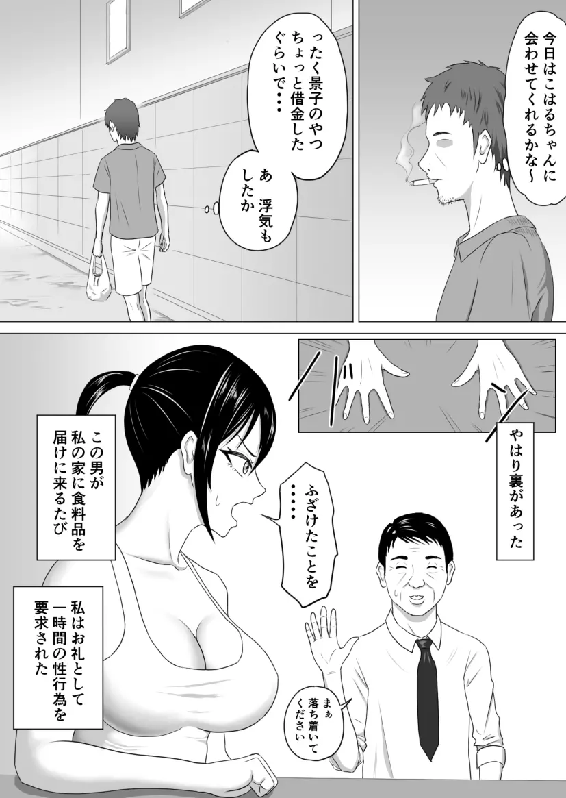 奥さん、レジ通してない商品ありますよね? Page.32