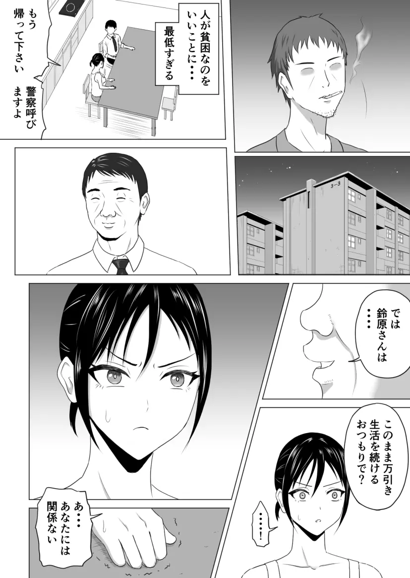 奥さん、レジ通してない商品ありますよね? Page.33