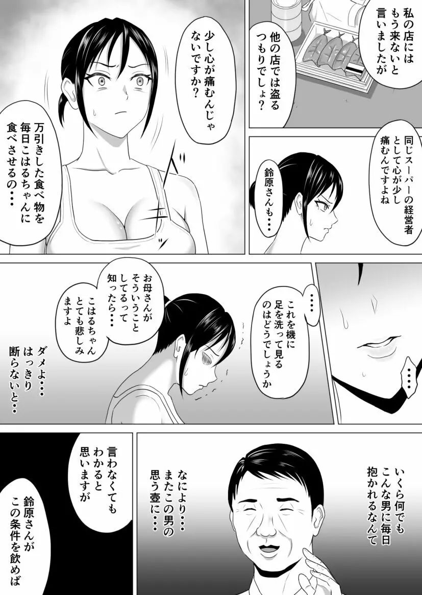 奥さん、レジ通してない商品ありますよね? Page.34