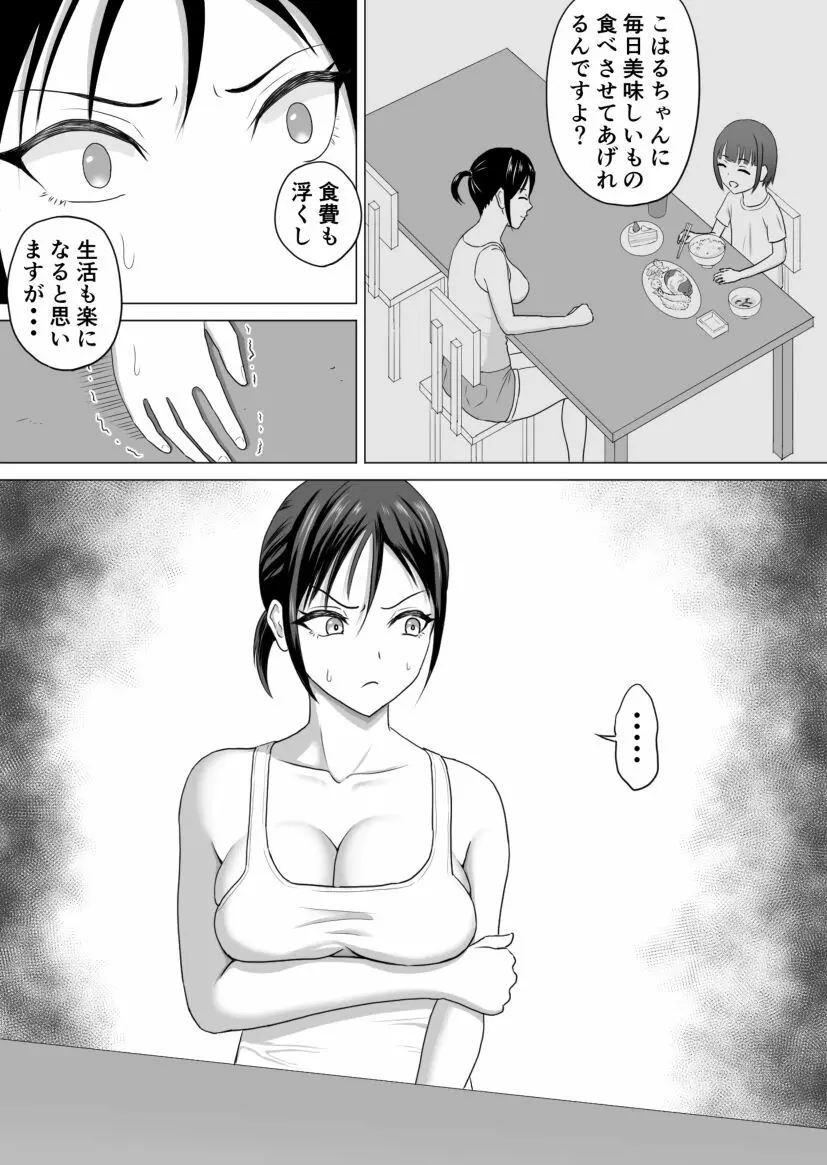 奥さん、レジ通してない商品ありますよね? Page.35