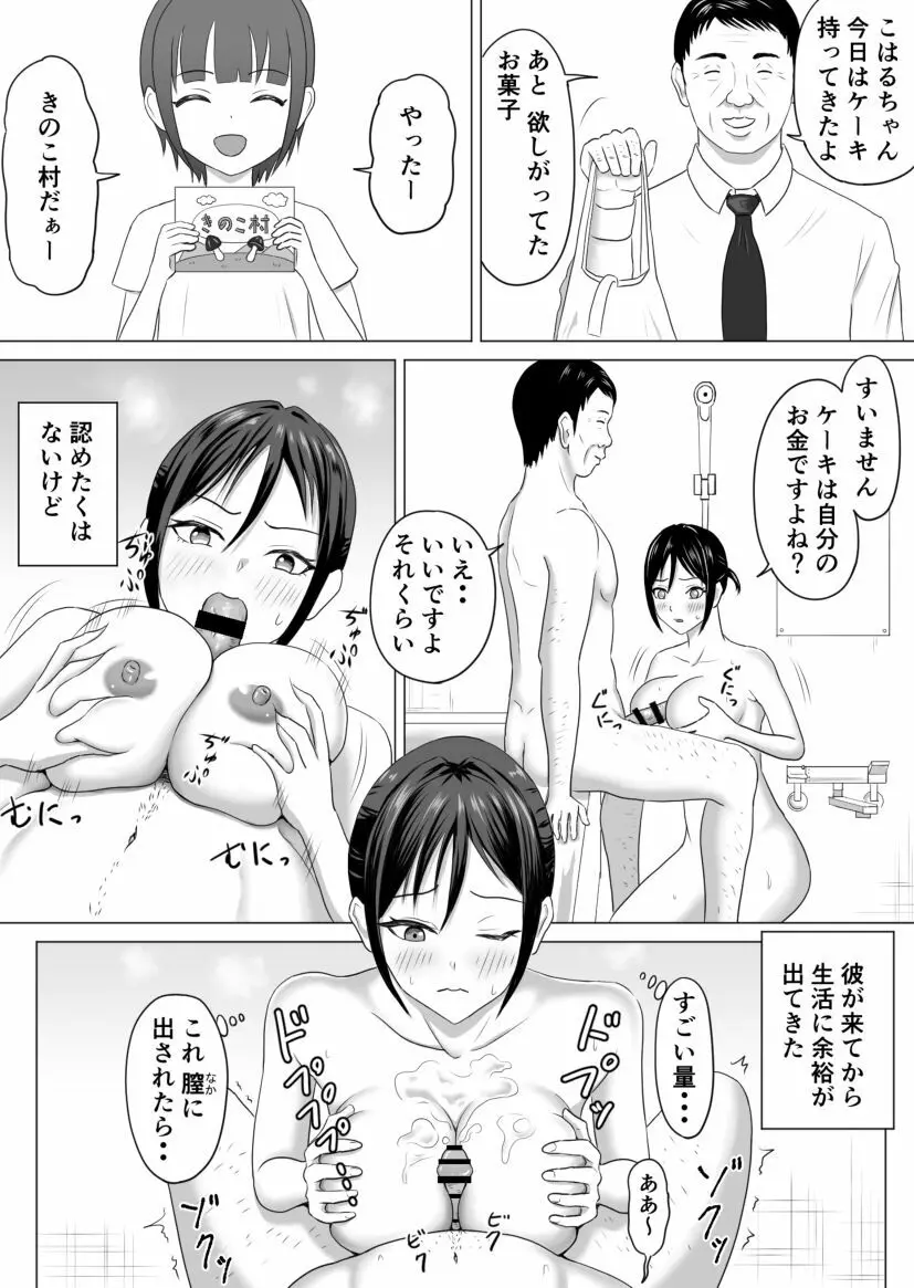 奥さん、レジ通してない商品ありますよね? Page.48