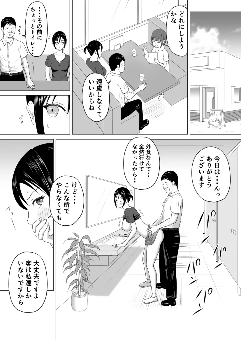 奥さん、レジ通してない商品ありますよね? Page.49