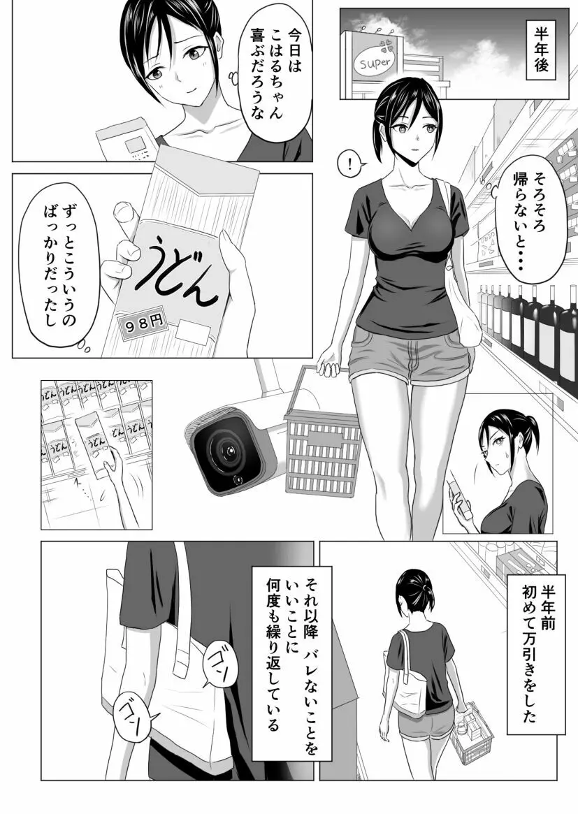 奥さん、レジ通してない商品ありますよね? Page.5