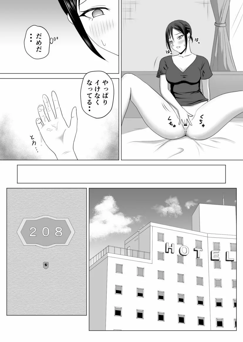 奥さん、レジ通してない商品ありますよね? Page.53