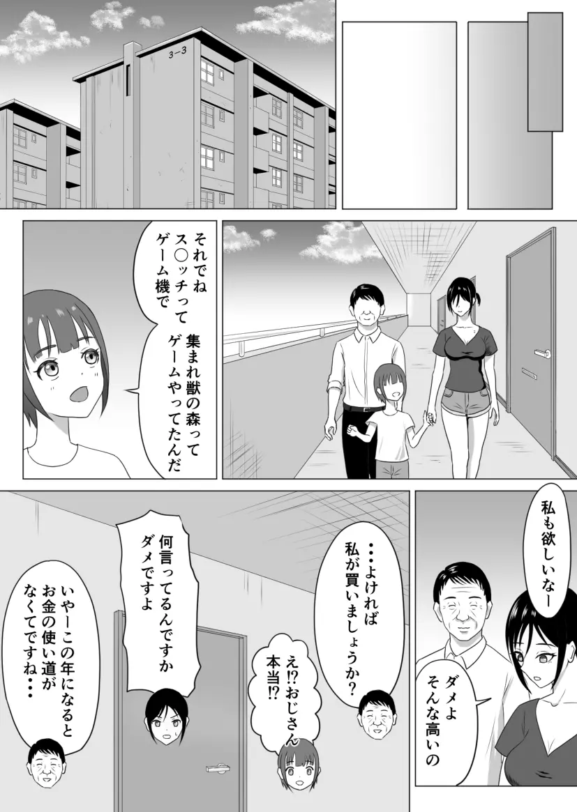 奥さん、レジ通してない商品ありますよね? Page.63