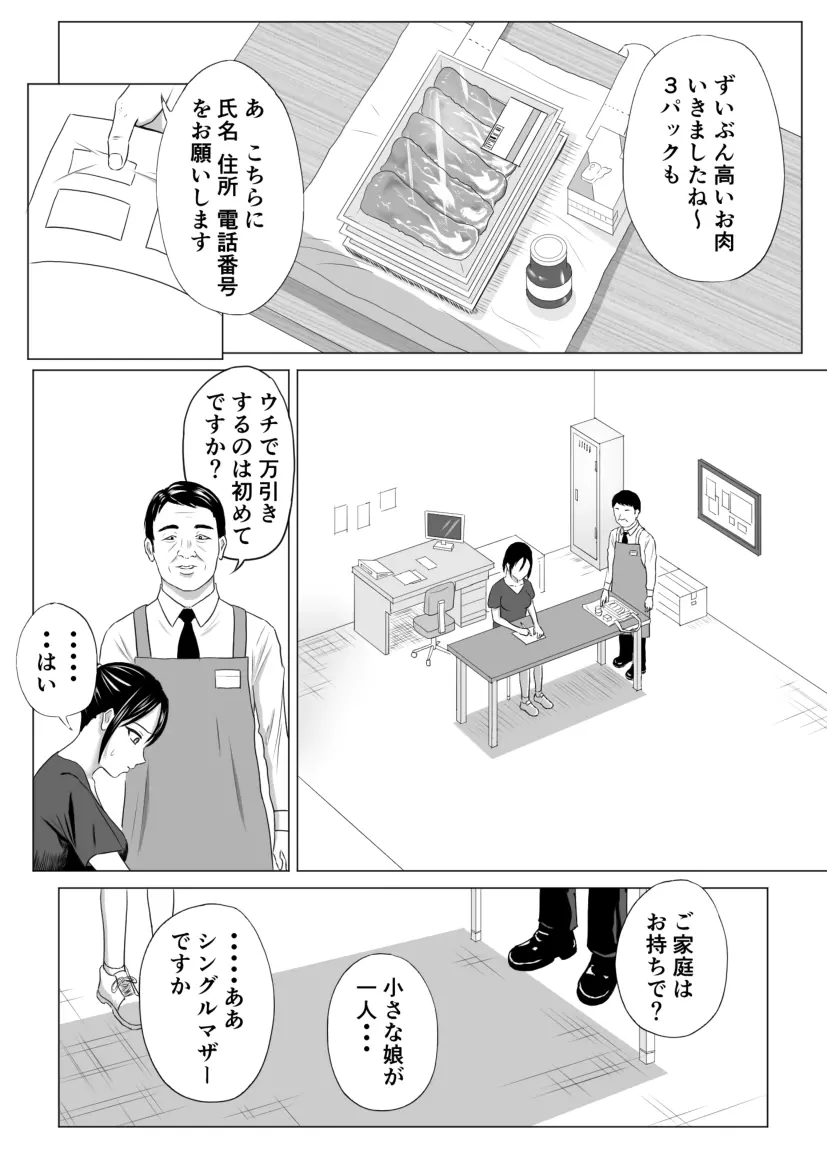 奥さん、レジ通してない商品ありますよね? Page.8